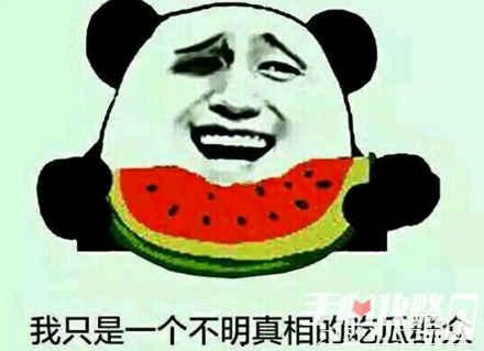 娱乐圈吃瓜的梗有哪些图片,揭秘明星幕后那些事儿